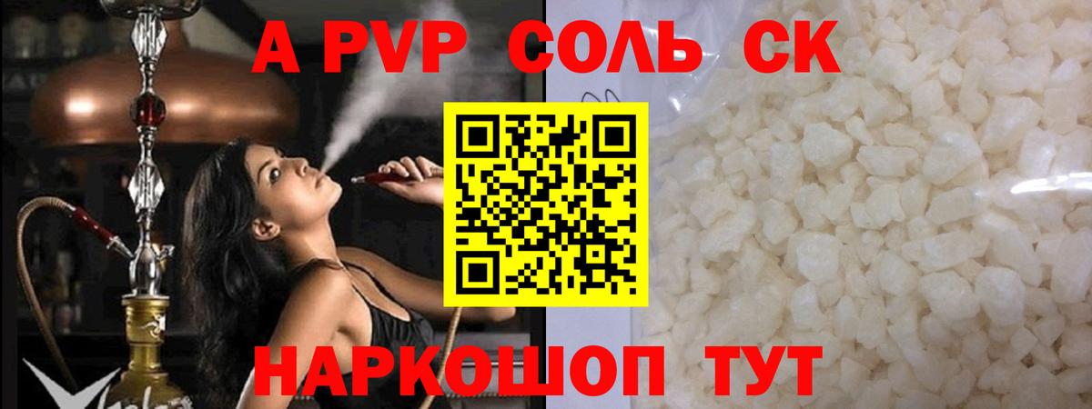 Октябрьский  A PVP кристаллы  А ПВП Соль  Вход с VPN 