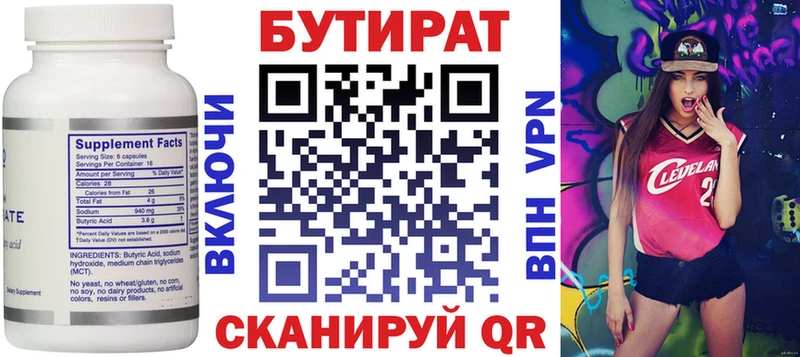 БУТИРАТ 99%  закладка  Октябрьский 