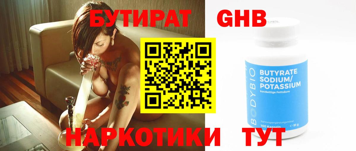 БУТИРАТ GHB Октябрьский