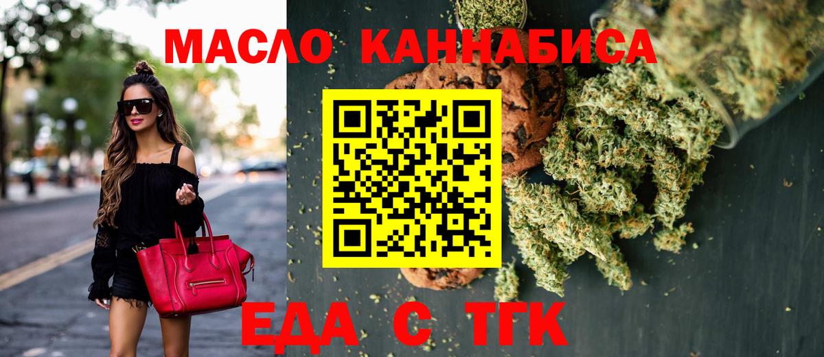 Октябрьский  Печенье с ТГК конопля  Вход с VPN 
