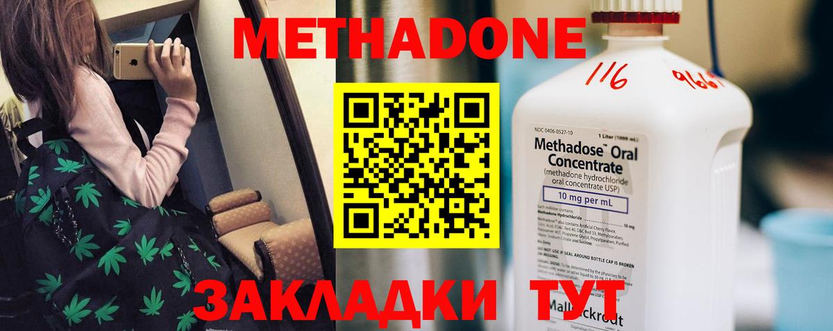 МЕТАДОН кристалл Октябрьский